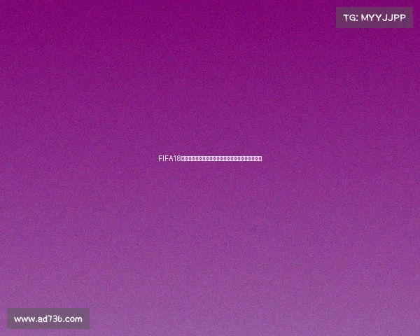 FIFA18世界杯中文解说经典回顾激情赛场再现绿茵巅峰时刻 FIFA18世界杯中文解说经典回顾激情赛场再现绿茵巅峰时刻